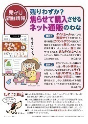 見守り新鮮情報489号