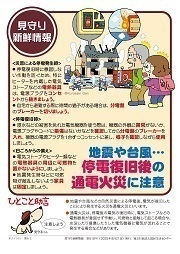 見守り新鮮情報518号