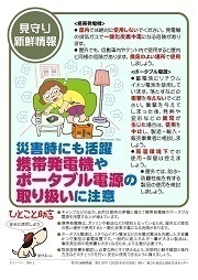 見守り新鮮情報519号