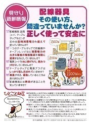 見守り新鮮情報517号