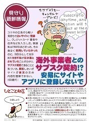 見守り新鮮情報522号