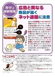 見守り新鮮情報527号