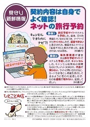 見守り新鮮情報533号