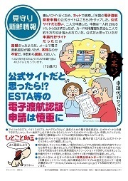 見守り新鮮情報532号