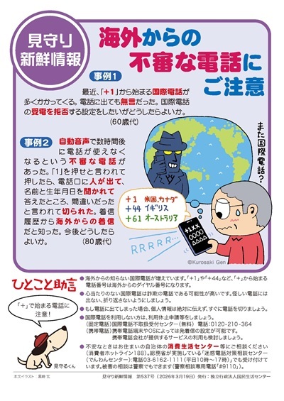 見守り新鮮情報537号