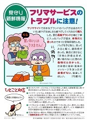 見守り新鮮情報536号