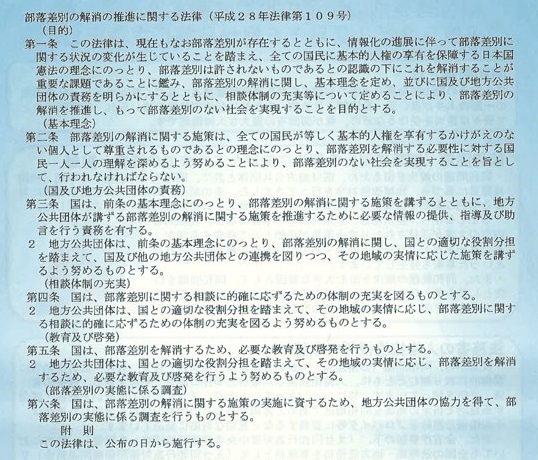 部落差別の解消の推進に関する法律.jpg