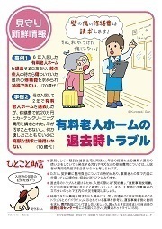 見守り新鮮情報531号
