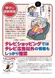 見守り新鮮情報535号