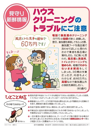 見守り新鮮情報539号