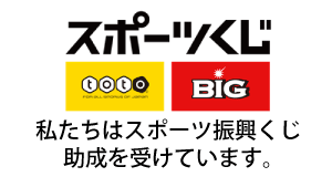 私たちは toto助成を受けています。