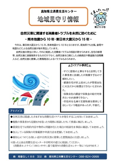 地域見守り情報第253号