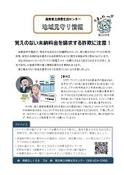 地域見守り情報第228号