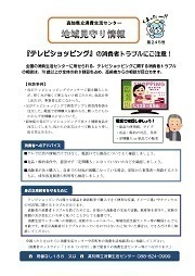 地域見守り情報第245号