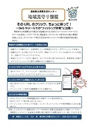 地域見守り情報第249号