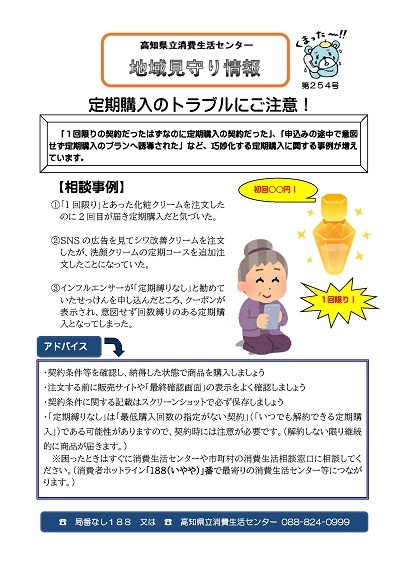 地域見守り情報第254号