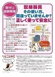 見守り新鮮情報517号