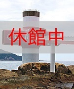 足摺海底館写真