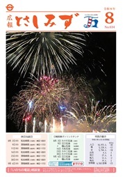 令和8年8月号