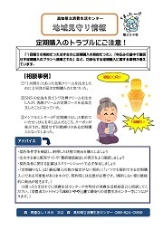 地域見守り情報第254号