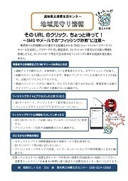 地域見守り情報第249号