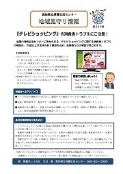 地域見守り情報第245号