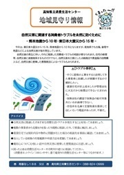 地域見守り情報第253号