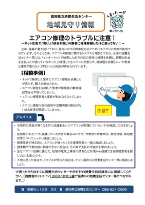 地域見守り情報第255号