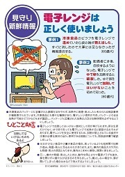 見守り新鮮情報543号