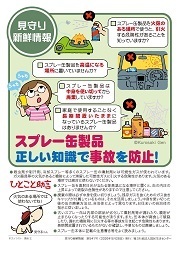 見守り新鮮情報541号