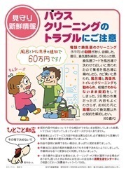 見守り新鮮情報539号