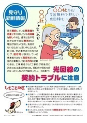 見守り新鮮情報538号