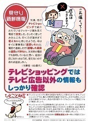 見守り新鮮情報535号