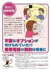 見守り新鮮情報529号