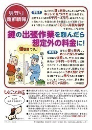 見守り新鮮情報506号