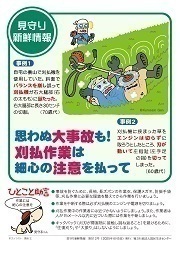 見守り新鮮情報512号