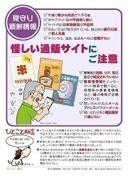 見守り新鮮情報515号