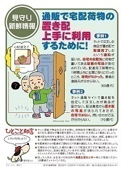 見守り新鮮情報528号