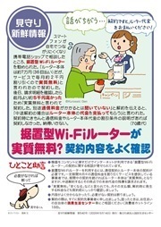 見守り新鮮情報540号