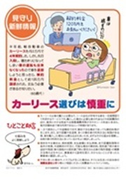 見守り新鮮情報544号