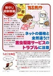 見守り新鮮情報546号