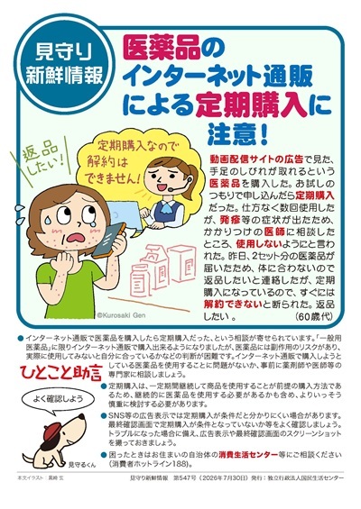 見守り新鮮情報547号
