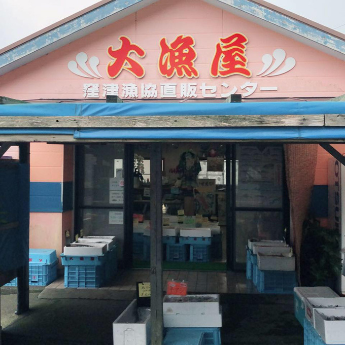 大漁屋
