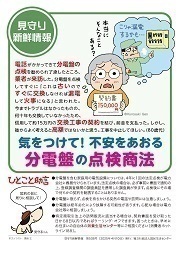 見守り新鮮情報508号