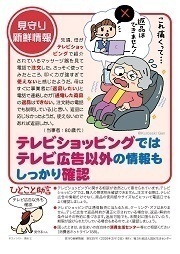 見守り新鮮情報535号