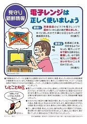 見守り新鮮情報543号