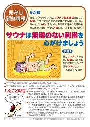 見守り新鮮情報548号