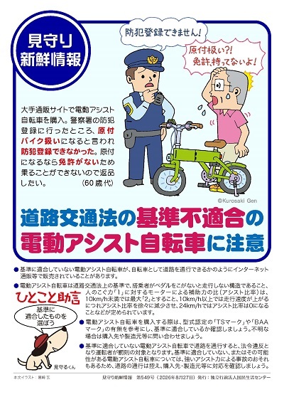 見守り新鮮情報549号
