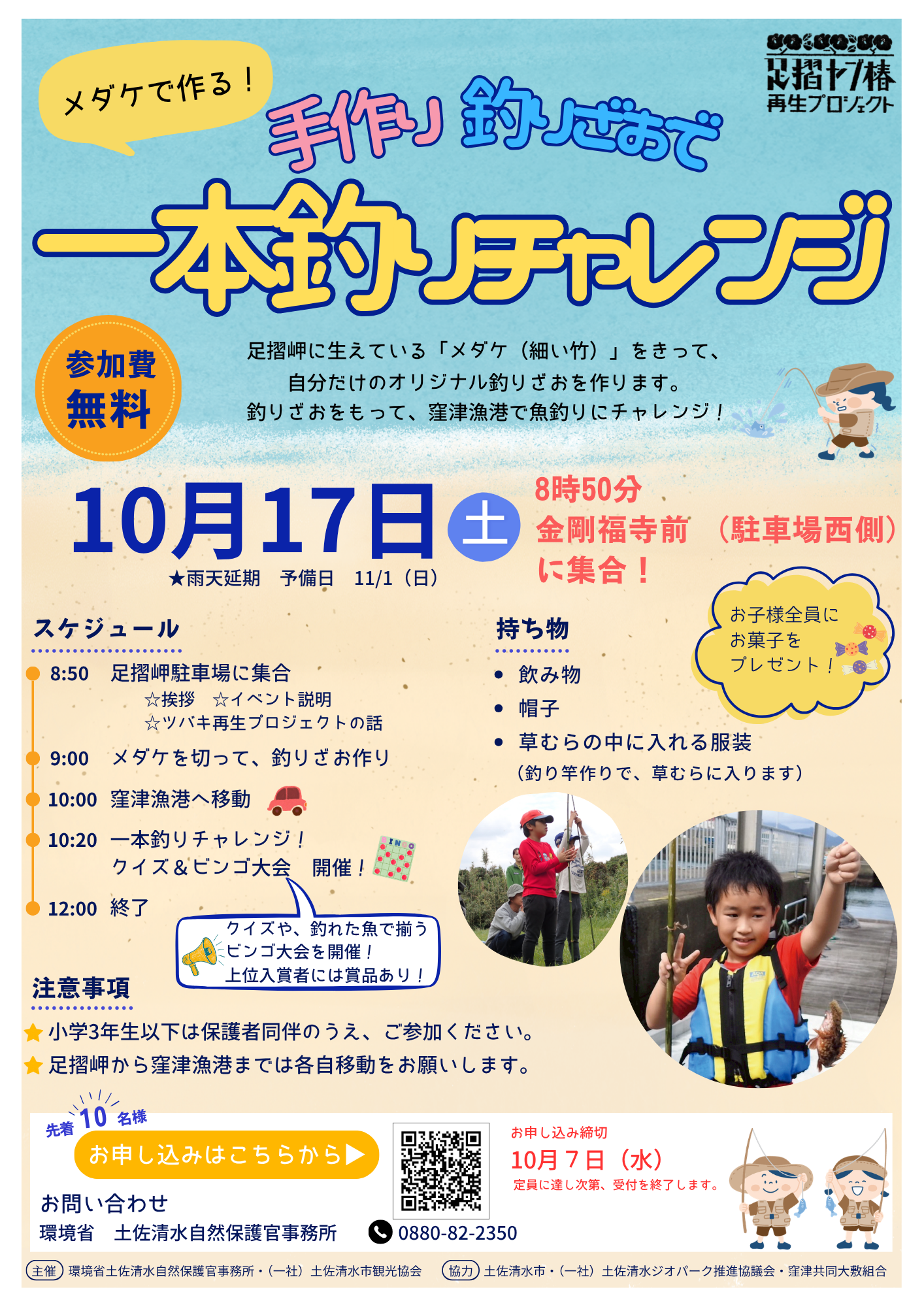 メダケ釣りイベントちらし3.png