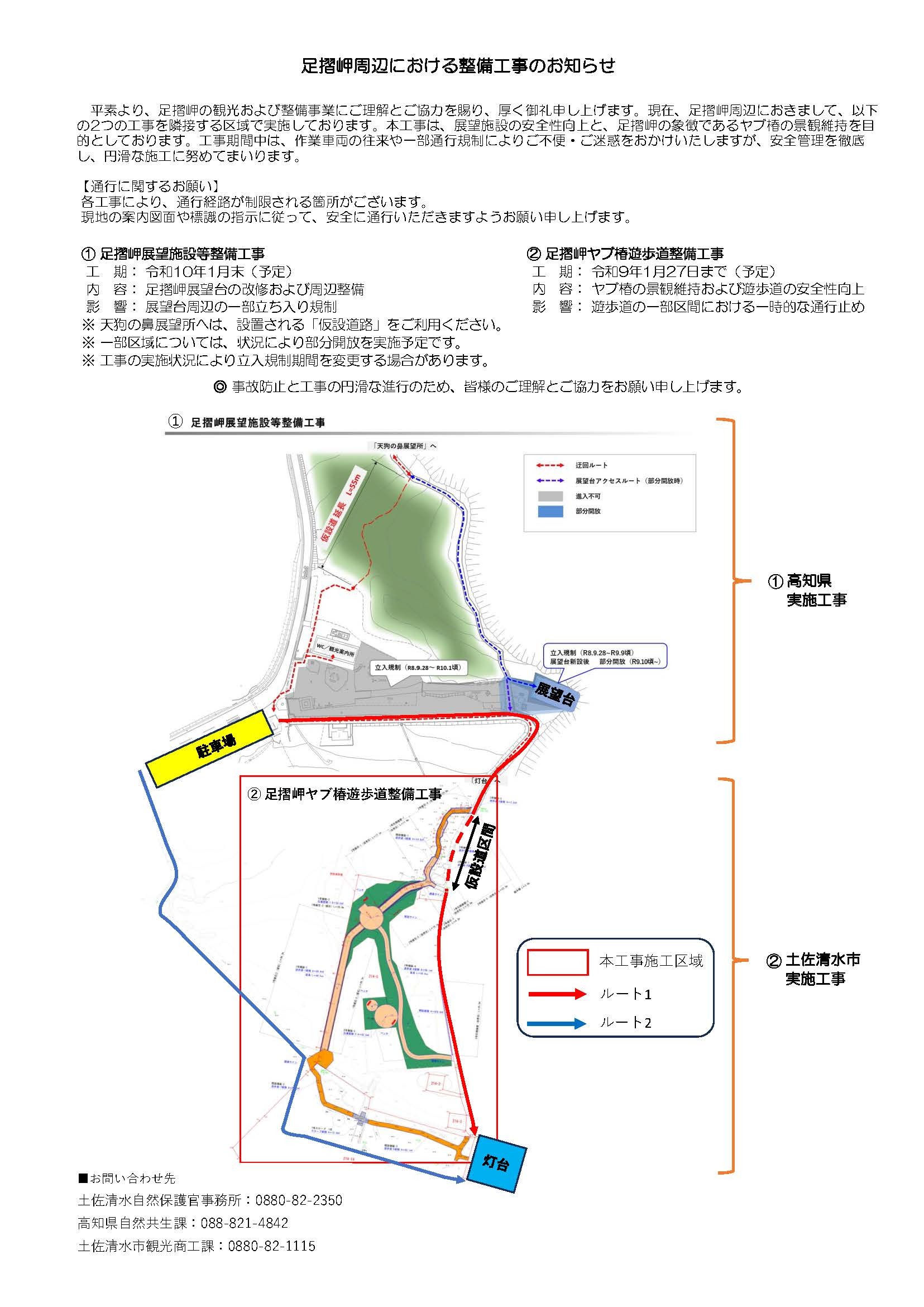 足摺岬周辺施行区域